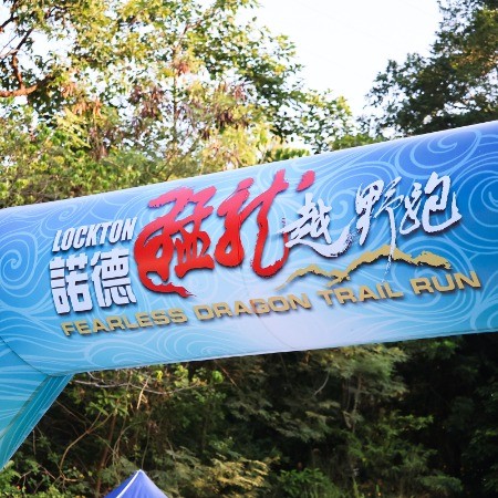 諾德猛龍越野跑2025