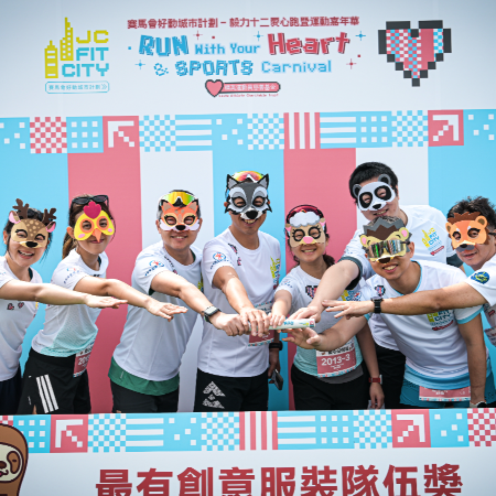 賽馬會好動城市計劃-毅力12愛心跑