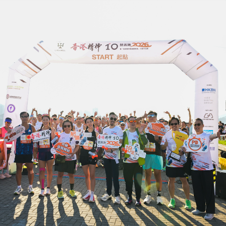 香港精神慈善跑2026